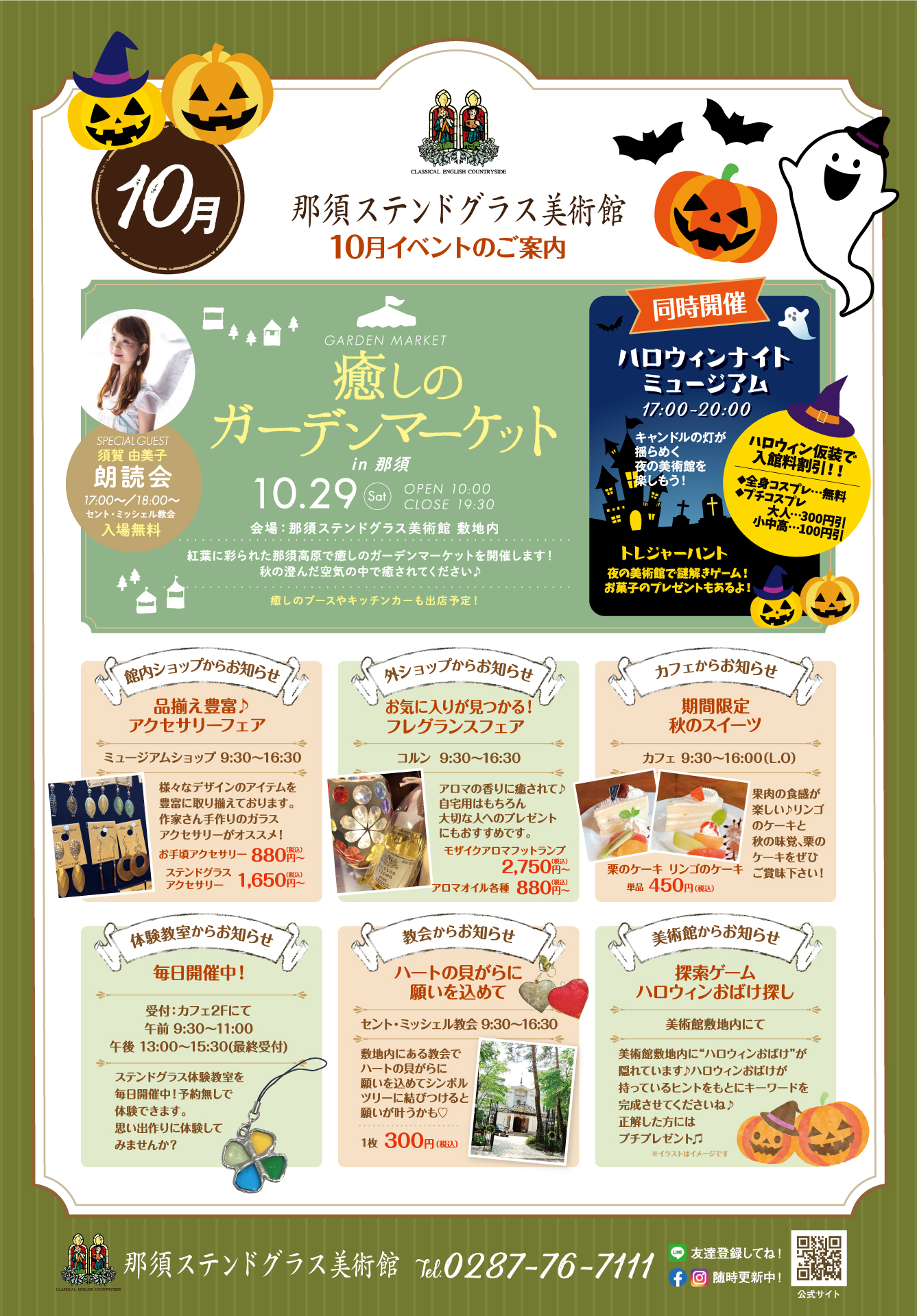 ハロウィン でかい みんな楽しいね♪ 展示作品 ステンドグラス