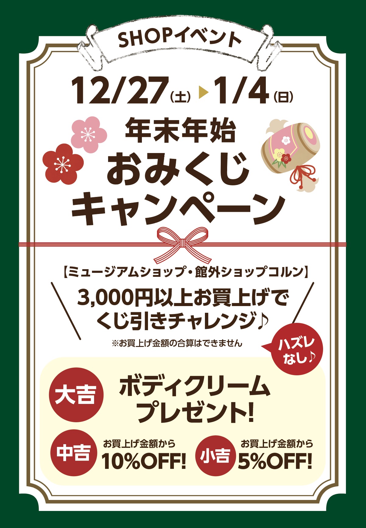 年末年始12/27〜1/4】おみくじキャンペーン開催♪ 12/31 15:30まで