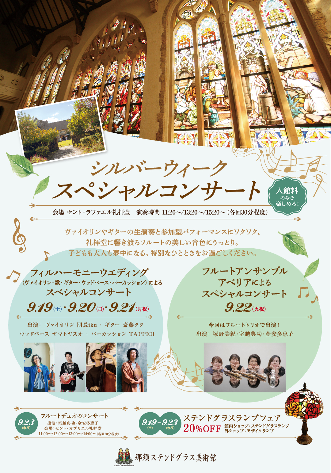サマーコンサート